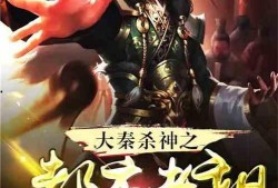 杀神在线观看,巅峰对决，热血传奇